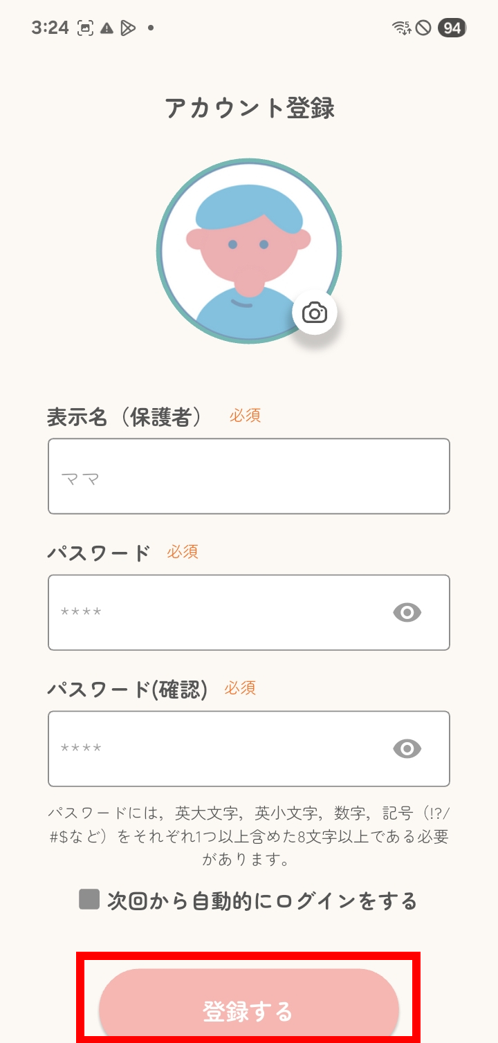 sayuna@プロフ必読ページ ユーザー登録手順 | オンラインマニュアル | SayuU